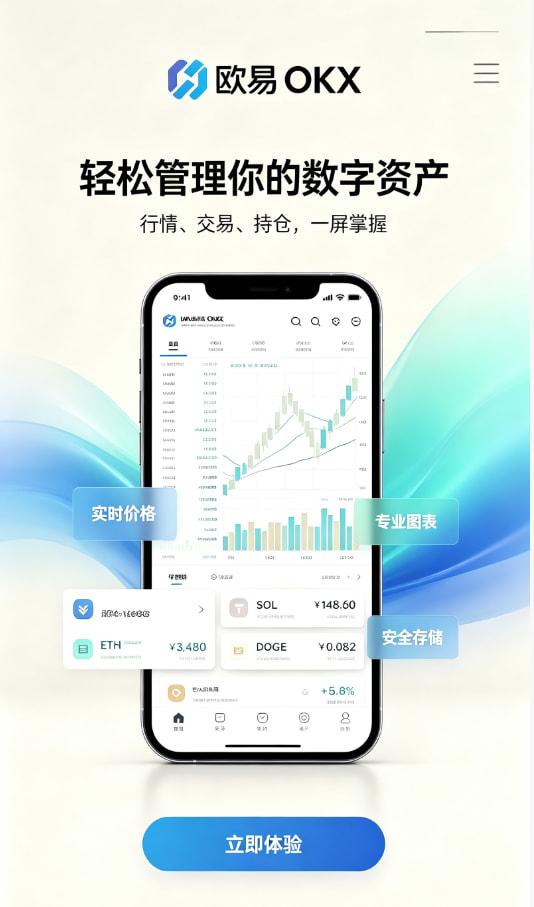 app欧交易所体验